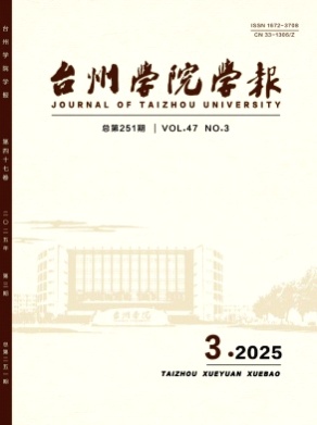台州学院学报杂志